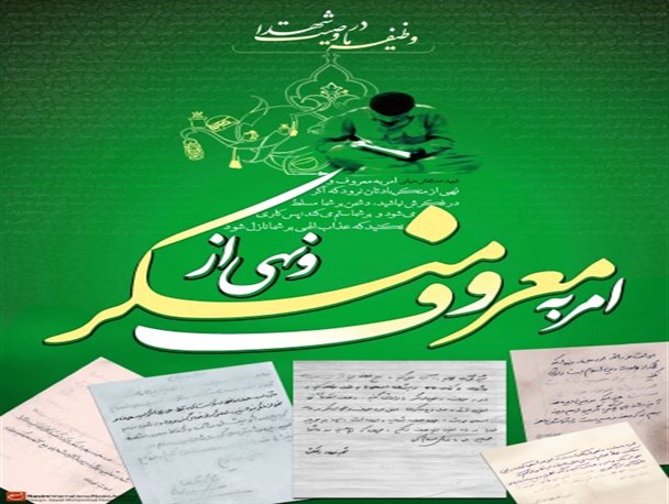 برگزاری 40 برنامه در هفته امر به معروف و نهی از منکر