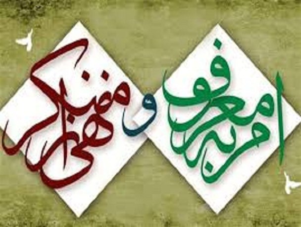 امر به معروف و نهی از منکر بالاترین خصلت اجتماعی است/ مردم، نظام را آینه تمام عیار از دین اسلام می‌دانند
