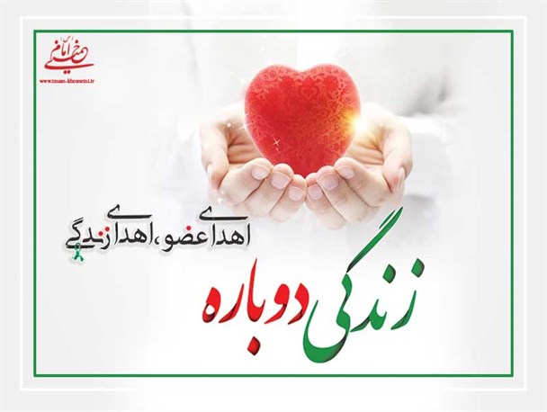 پارس آبادی ها در اهدای عضو پیشگام هستند