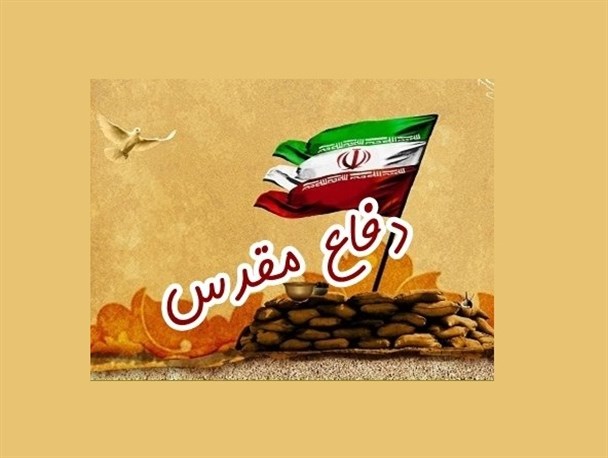 بازگو کردن رشادت‌های دوران دفاع مقدس برای نسل سوم ضروری است