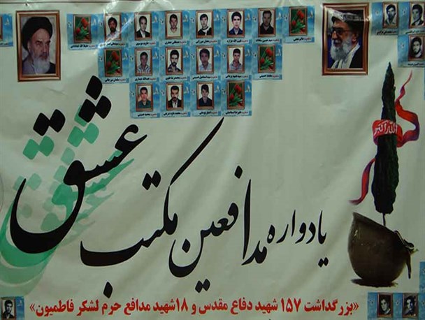 یادواره «مدافعین مکتب عشق» در باقرشهر برگزار شد/ گزارش تصویری