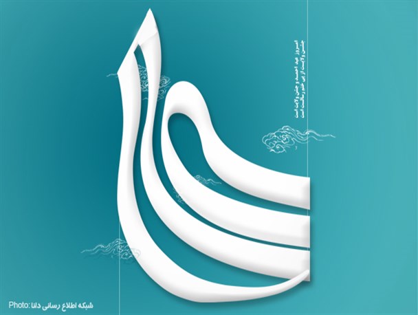 پوستر/جشن ولایت