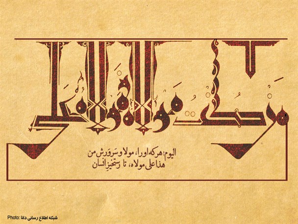 پوستر/هذا علی مولاه؛ تا رستاخیزِ انسان