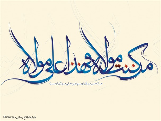 پوستر/عید غدیرخم