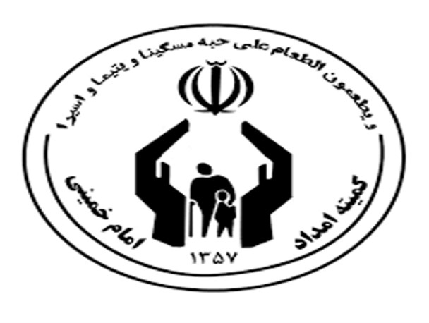 جذب 40 حامی از خانواده های شهدا و ایثارگران توسط کمیته امداد