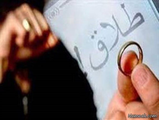 افزایش طلاق در چاروسا