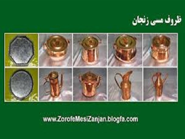مس زنجان برند سازی نشده است/استقبال مردم خاورمیانه و جهان از مس زنجان