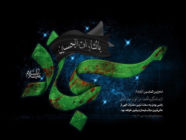 روشنگری امام زین‌العابدین(ع) موج برپایی مجالس عزای حسین(ع) را در برداشت