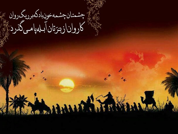 اسارت در کربلا؛ اسارتی که نظیر آن را ملت و تاریخ اسلام ندیده است