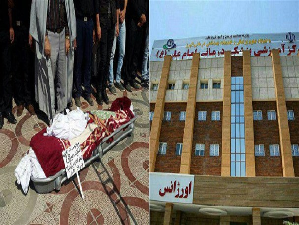 اظهارات همسر متوفی و دانشگاه علوم پزشکی البرز/ پزشکی قانونی اهمال تیم درمان را بررسی می کند
