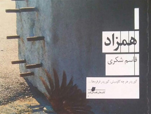 متفاوت‌ترین رمان سال انتخاب شد