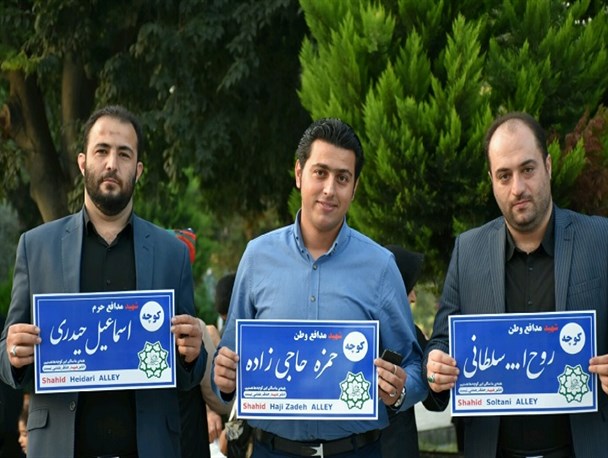 کمپین "نام شهدا حذف شدنی نیست" در آمل
