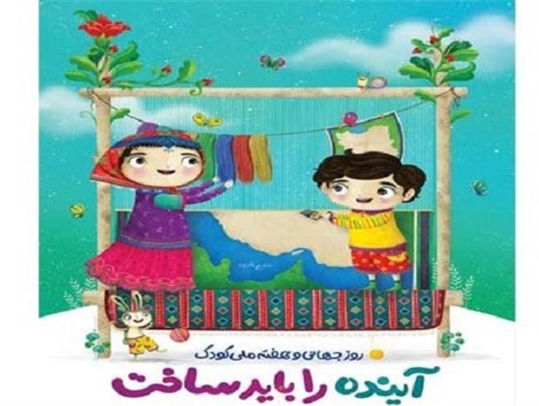 150 ویژه‌برنامه‌ هفته کودک در گلستان برگزار می شود