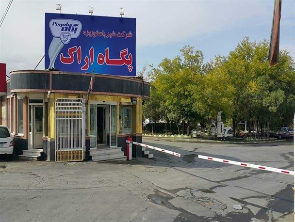 شرکت «شیر پاستوریزه پگاه اراک» به بخش خصوصی واگذار می شود/ نماینده مردم اراک خواستار توقف مزایده و فروش این شرکت شد