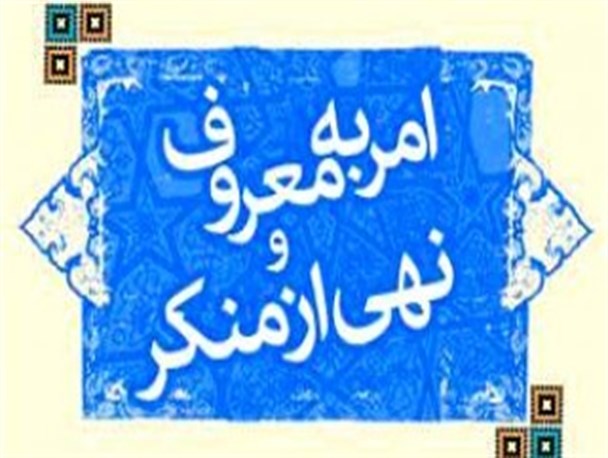 حذف امر به معروف، سناریوی جدید شکست خورده غرب می باشد
