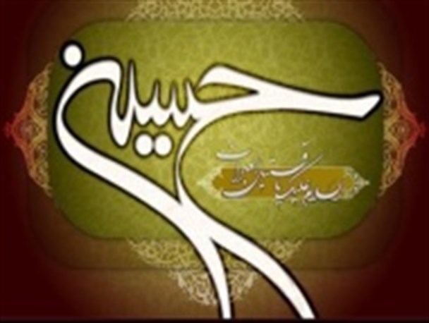 شور حسینی از دیدگاه سیستانیان/مکتب حسینی آیین آزادگی است