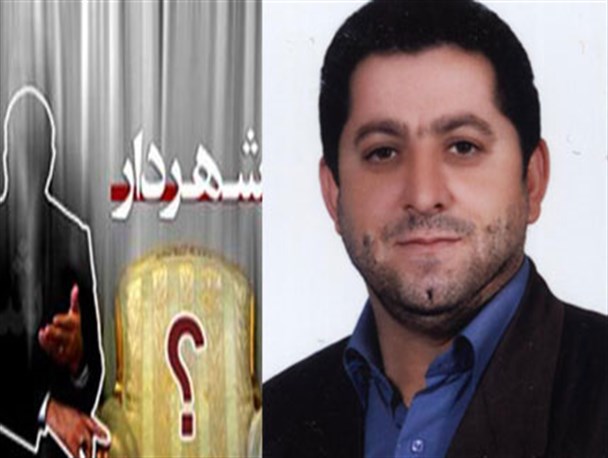 درانتخاب شهردار جدید گزینه بومی و از مجموعه شهرداری یا شورا استفاده شود