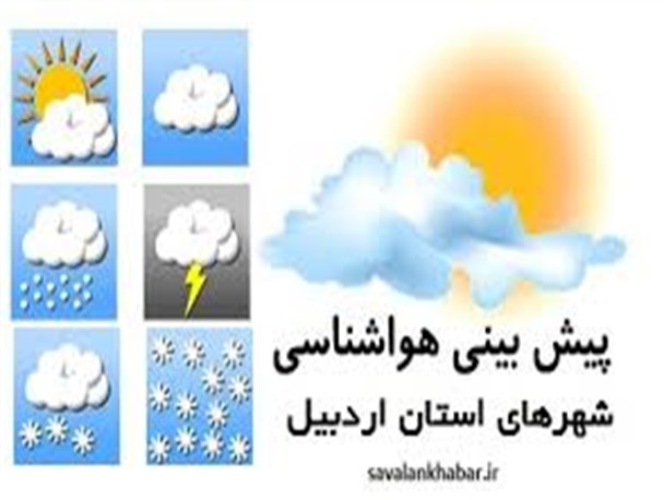 تاسوعا و عاشورای امسال اردبیل سرد و برفی است