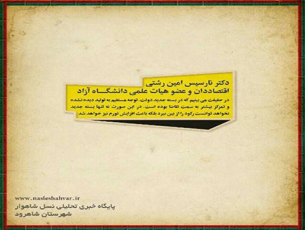 بسته دوم خروج از رکود چه تغییری در اقتصاد ایران ایجاد خواهد کرد؟