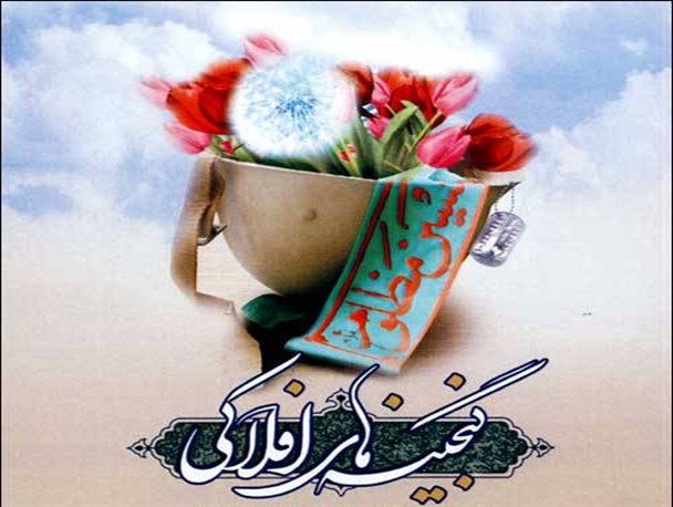 یادواره شهید عیسی توسلی در پردیس برگزار شد