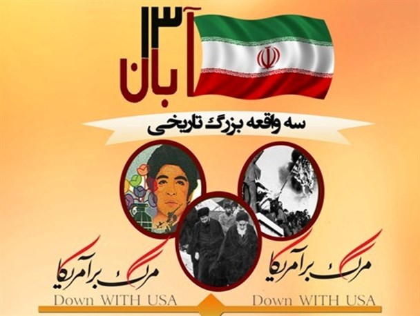 پوستر/ سه واقعه بزرگ تاریخی