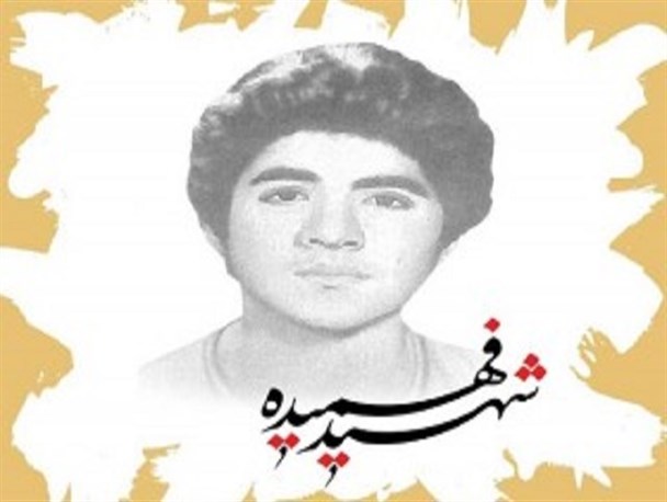 شعری زیبا تقدیم به روح بلند شهید فهمیده
