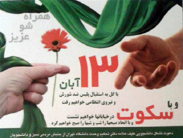 ادعاها و اغتشاش طلبی ها برای کشاندن ته مانده هواداران به خیابانها/تصاویر