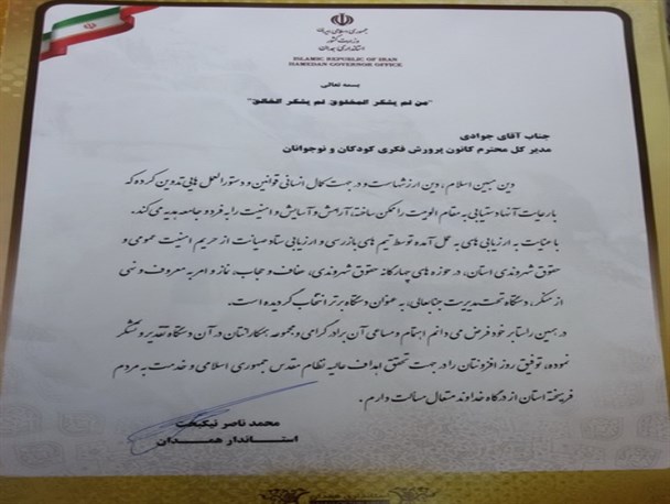 کسب رتبه برتر صیانت از حریم امنیت عمومی و حقوق شهروندی توسط کانون پرورش فکری همدان