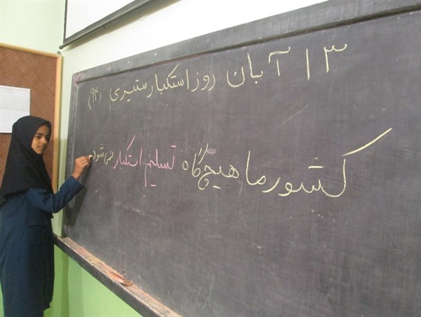 معنای «استکبار» از نگاه دانش آموزان رامیانی+ تصاویر