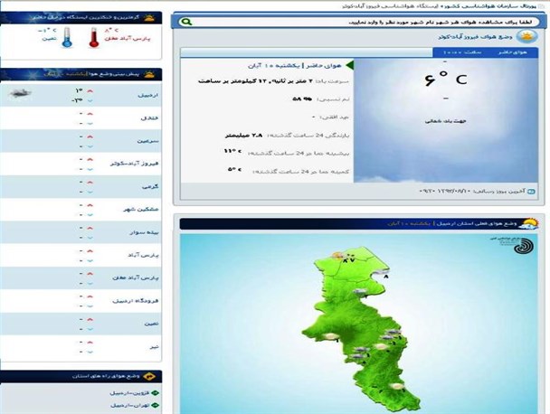 برف پاییزی ارتفاعات گیوی را سفید پوش کرد