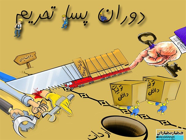 پوستر/ واردات بی رویه تحفه دوران پسا تحریم