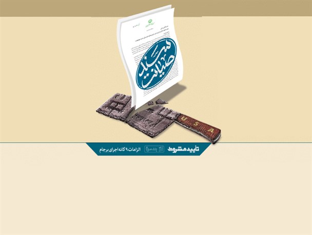 اینفوگرافیک/سنــد صیــانت