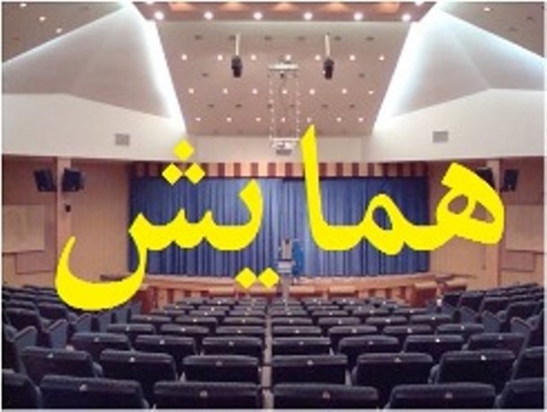 آذربایجان شرقی میزبان همایش دانشجویان مسلمان غرب آسیا می‌شود
