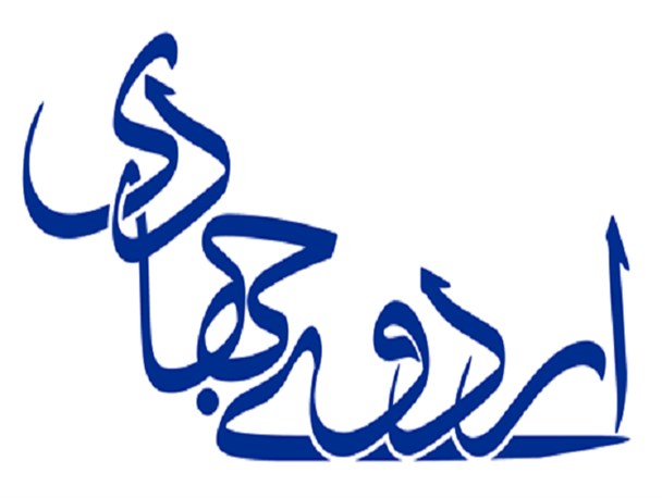 حضور دانش آموزان دبیرستانی در اردوهای جهادی قم