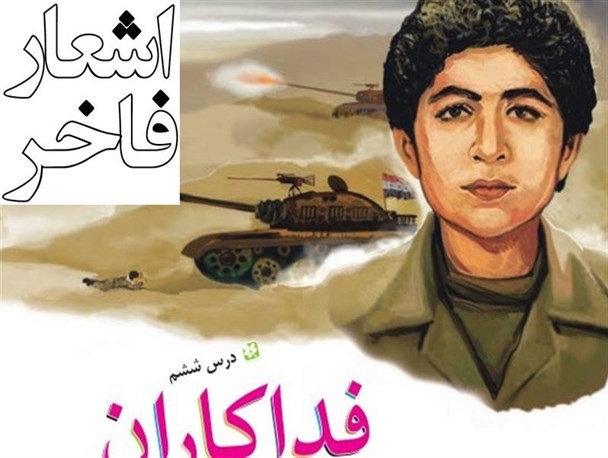 شعری در وصف «شهید فهمیده»