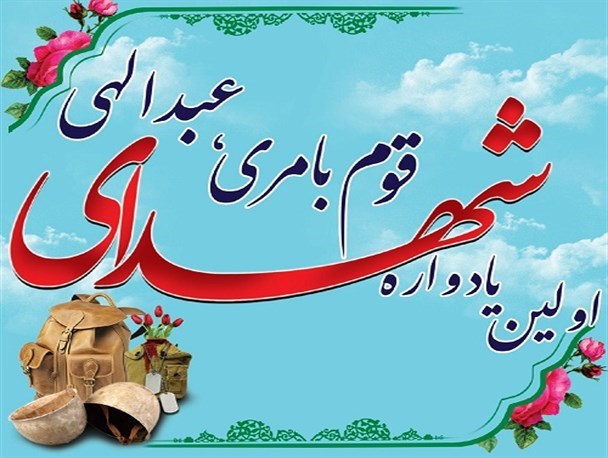 در نظام اسلامی همه مسئولان خادم مردم هستند/ شهدا سرمایه غیرقابل ارزش گذاری