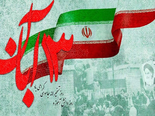 حوادث 13 آبان، ماهیت استکباری آمریکا را آشکار کرد/ نگاه به درون باعث عزت و سربلندی می شود