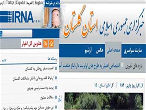 بی توجهی ایرنای گلستان به مقوله امانتداری