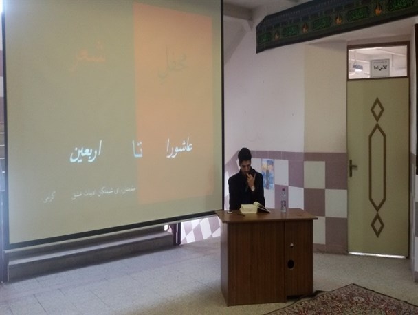 برگزاری محفل شعر عاشورائی