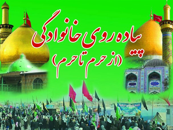 جا ماندگان از سفر کربلاو پیاده روی اربعین بسم الله ...