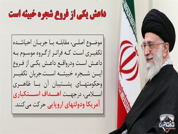 عکس‌نوشته/ داعش یکی از فروع شجره خبیثه است