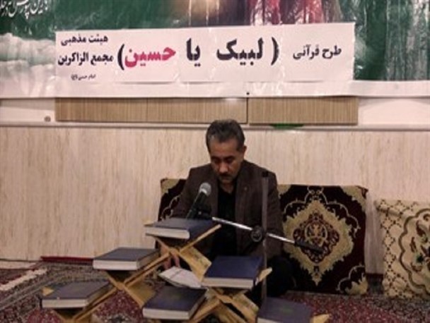 اجرای طرح قرآنی « لبیک یا حسین(ع) » در شهرستان تالش