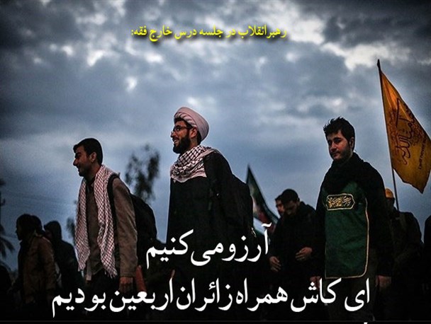 ترکیب «عشق و ایمان» در حرکت مردمی در اربعین