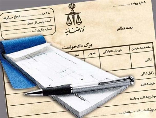 افزایش هزینه های دادرسی، فرصت یا تهدید؟