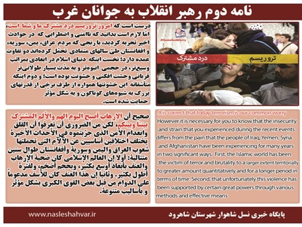 مروری بر محورهای اصلی نامه رهبر انقلاب به جوانان در کشورهای غربی
