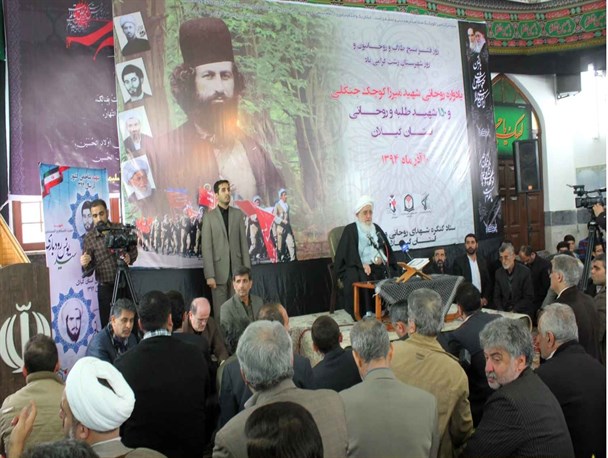 روایتی تصویری از یادواره میرزا کوچک خان جنگلی و ۱۵۰شهید روحانی گیلان