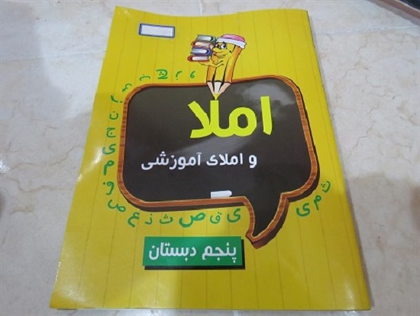 برخی در مدارس جهرم بر طبل نادانی می کوبند/انتشار کتابی با شبهات اعتقادی برای دانش آموزان