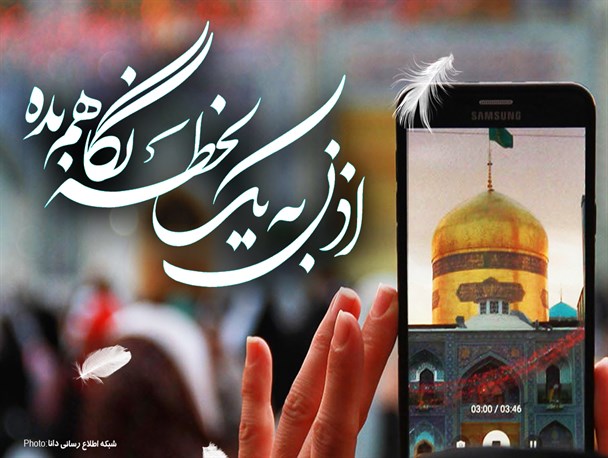 پوستر/اذن به یک لحظه نگاهم بده