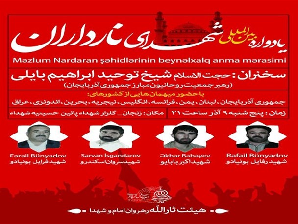 نارداران نماد مقاومت اسلامی است/ سفارت رژیم غاصب صهیونیستی از آذربایجان باید حذف شود