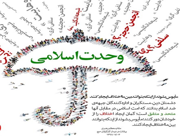 دشمنان مایوس می‌شوند از اینکه بخواهند بین ما اختلاف ایجاد کنند